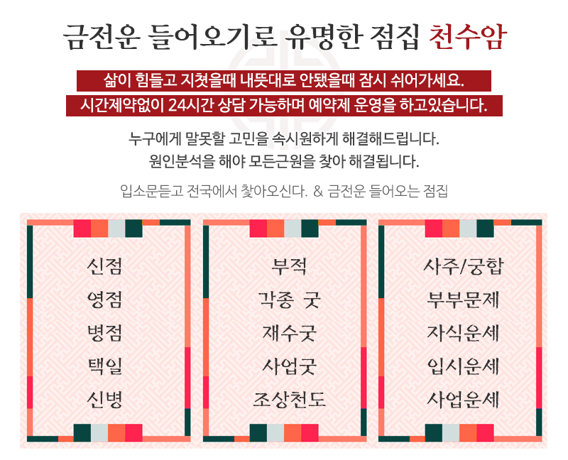 천수암_메인상단_제목